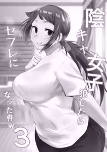 Page 2 of Inkya Joshi Okoshitara Sex Friend ni Natta Ken w 3 - preview thumbnail