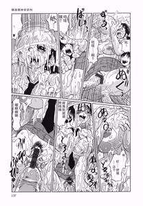 Page 139 of Kyou mo Ryoujoku Desu ka | My Torture which finally is not - preview thumbnail