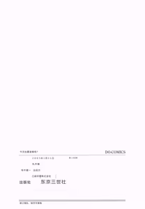 Page 167 of Kyou mo Ryoujoku Desu ka | My Torture which finally is not - preview thumbnail