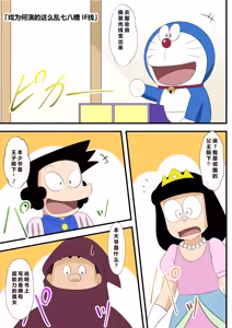 Page 2 of SZK ga Geki de Mechakucha ni (Doraemon)| 戏为何演的这么乱七八糟 IF线（哆啦A梦） - preview thumbnail