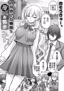 Hametsu Ganbou Ojousama to Yoru no Osanpo — hentai manga cover on Fhentai