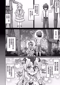 Page 6 of Hametsu Ganbou Ojousama to Yoru no Osanpo - preview thumbnail