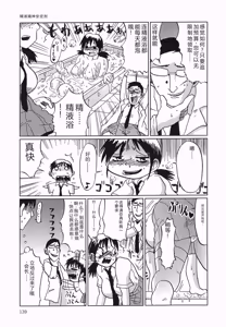 Page 141 of Kyou mo Ryoujoku Desu ka | My Torture which finally is not - preview thumbnail