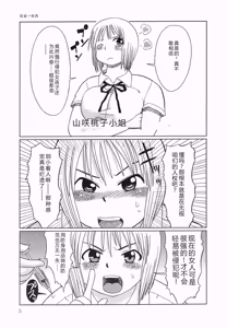 Page 7 of Kyou mo Ryoujoku Desu ka | My Torture which finally is not - preview thumbnail
