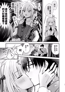 Page 11 of Mesuiki Maid-kun Kiki Ippatsu (decensored) - preview thumbnail