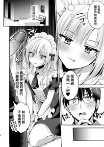 Page 12 of Mesuiki Maid-kun Kiki Ippatsu (decensored) - preview thumbnail