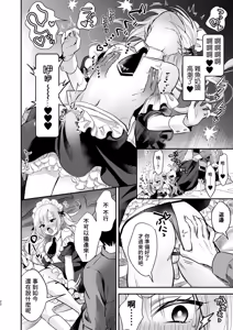 Page 20 of Mesuiki Maid-kun Kiki Ippatsu (decensored) - preview thumbnail