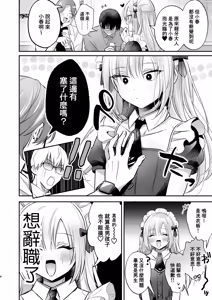 Page 6 of Mesuiki Maid-kun Kiki Ippatsu (decensored) - preview thumbnail