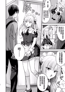 Page 8 of Mesuiki Maid-kun Kiki Ippatsu (decensored) - preview thumbnail