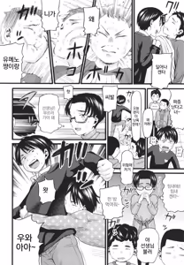 Page 138 of Sodachi Zakari | 한창 자랄 때 - preview thumbnail