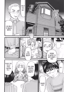 Page 140 of Sodachi Zakari | 한창 자랄 때 - preview thumbnail