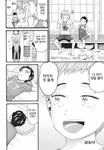 Page 52 of Sodachi Zakari | 한창 자랄 때 - preview thumbnail