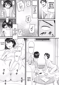 Page 67 of Sodachi Zakari | 한창 자랄 때 - preview thumbnail