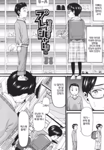 Page 98 of Sodachi Zakari | 한창 자랄 때 - preview thumbnail