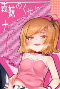 Page 24 of Gimai no Kuse ni Namaiki | Such a Bratty Little Sister-in-Law - preview thumbnail