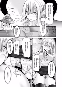 Page 139 of Tsuukin Douchuu de Anoko ga Midara na Koui o Shite Kuru Matomebon -Soushuuhen- - preview thumbnail