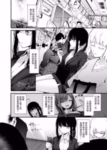 Page 196 of Tsuukin Douchuu de Anoko ga Midara na Koui o Shite Kuru Matomebon -Soushuuhen- - preview thumbnail