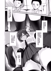 Page 236 of Tsuukin Douchuu de Anoko ga Midara na Koui o Shite Kuru Matomebon -Soushuuhen- - preview thumbnail