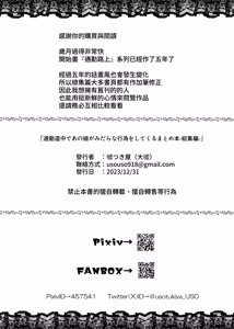 Page 270 of Tsuukin Douchuu de Anoko ga Midara na Koui o Shite Kuru Matomebon -Soushuuhen- - preview thumbnail
