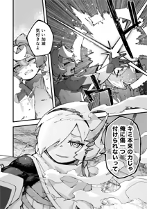 Page 84 of Yami Zokusei x Hikari Zokusei - preview thumbnail