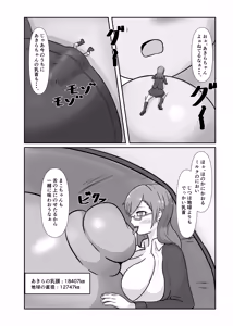 Page 18 of Tadandan - ōkī musume yori ōkī musume - - preview thumbnail