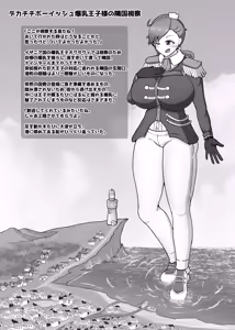 Page 2 of Dekachichibōisshi bakunyū ōji-sama-kei kyodai musume no hon - preview thumbnail