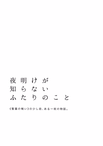 Page 2 of Yoake ga Shiranai Futari no Koto - preview thumbnail