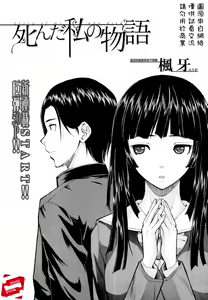 Page 3 of Shinda Watashi no Monogatari -  Story of me who died - preview thumbnail