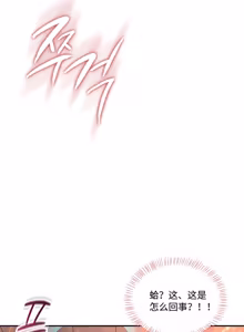 Page 168 of 飞机杯女神连线中 Wireless Onahole - Chapter 101-117 机翻合集（更新中） - preview thumbnail