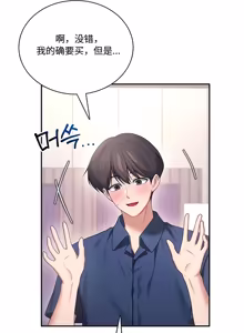 Page 68 of 飞机杯女神连线中 Wireless Onahole - Chapter 101-117 机翻合集（更新中） - preview thumbnail