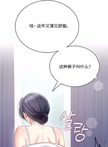 Page 80 of 飞机杯女神连线中 Wireless Onahole - Chapter 101-117 机翻合集（更新中） - preview thumbnail