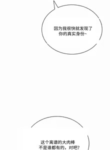 Page 3 of 飞机杯女神连线中 Wireless Onahole - Chapter 119 机翻 先行版 - preview thumbnail