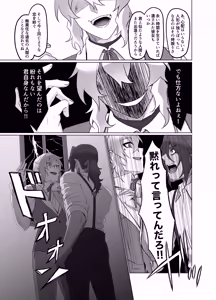 Page 16 of Amai dake ja Otona ni Narenai - preview thumbnail