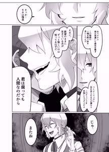Page 19 of Amai dake ja Otona ni Narenai - preview thumbnail