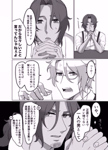 Page 9 of Amai dake ja Otona ni Narenai - preview thumbnail