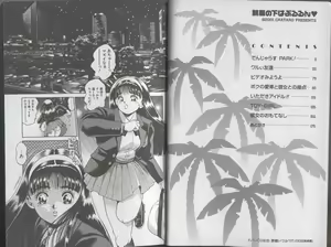 Page 5 of Seifuku No Sita Wa Pururun - preview thumbnail