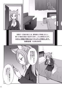 Page 15 of お金は賭けないギャンブルアプリ 〜人権が無い魔物娘が生まれる真実とは〜 - preview thumbnail