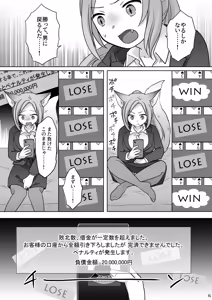Page 16 of お金は賭けないギャンブルアプリ 〜人権が無い魔物娘が生まれる真実とは〜 - preview thumbnail