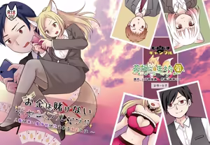 お金は賭けないギャンブルアプリ 〜人権が無い魔物娘が生まれる真実とは〜 | 不赌钱的赌博APP ～没有人权的魔物娘诞生的真相～ — hentai manga cover on Fhentai