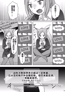 Page 16 of お金は賭けないギャンブルアプリ 〜人権が無い魔物娘が生まれる真実とは〜 | 不赌钱的赌博APP ～没有人权的魔物娘诞生的真相～ - preview thumbnail
