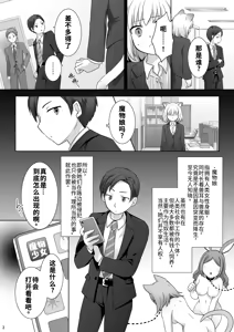 Page 3 of お金は賭けないギャンブルアプリ 〜人権が無い魔物娘が生まれる真実とは〜 | 不赌钱的赌博APP ～没有人权的魔物娘诞生的真相～ - preview thumbnail