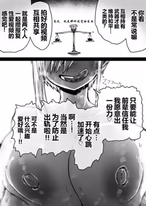 Page 16 of Daininki Haishinsha Tokidoki Mesuneko "Kouhai wa InCha Agari no Influencer" - preview thumbnail