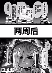 Page 17 of Daininki Haishinsha Tokidoki Mesuneko "Kouhai wa InCha Agari no Influencer" - preview thumbnail