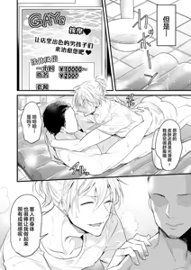 Page 3 of Hame rare hosuto no toro iki ♂ awa taimu tankōbon hatsubaidesu - preview thumbnail