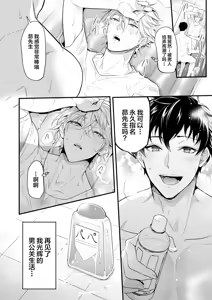 Page 33 of Hame rare hosuto no toro iki ♂ awa taimu tankōbon hatsubaidesu - preview thumbnail