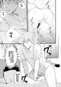Page 4 of Hame rare hosuto no toro iki ♂ awa taimu tankōbon hatsubaidesu - preview thumbnail
