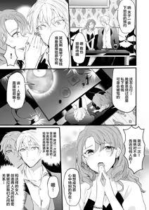 Page 8 of Hame rare hosuto no toro iki ♂ awa taimu tankōbon hatsubaidesu - preview thumbnail