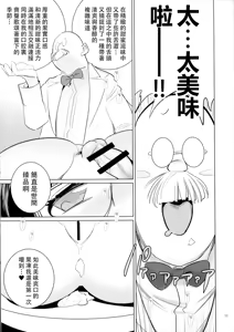 Page 11 of Hakase to Joshu No Futanari Kenkyuusho | 博士与助手的扶她娘研究所 - preview thumbnail