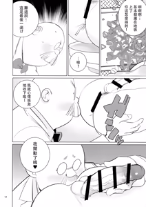 Page 12 of Hakase to Joshu No Futanari Kenkyuusho | 博士与助手的扶她娘研究所 - preview thumbnail