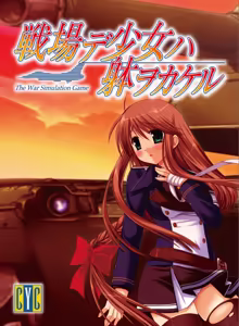 Senjou de Shoujo wa Karada o Kakeru — hentai manga cover on Fhentai